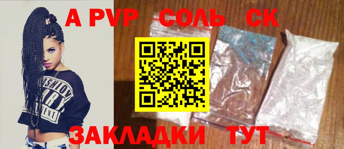 А ПВП Crystall  Alfa_PVP крисы CK  Озёрск  Вход с VPN 