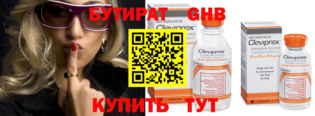 Бутират бутик  Вход с VPN  БУТИРАТ  Озёрск 