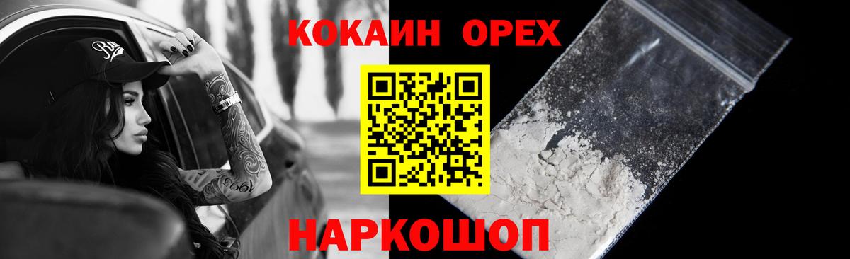 Кокаин Fish Scale  Вход с VPN  Озёрск 