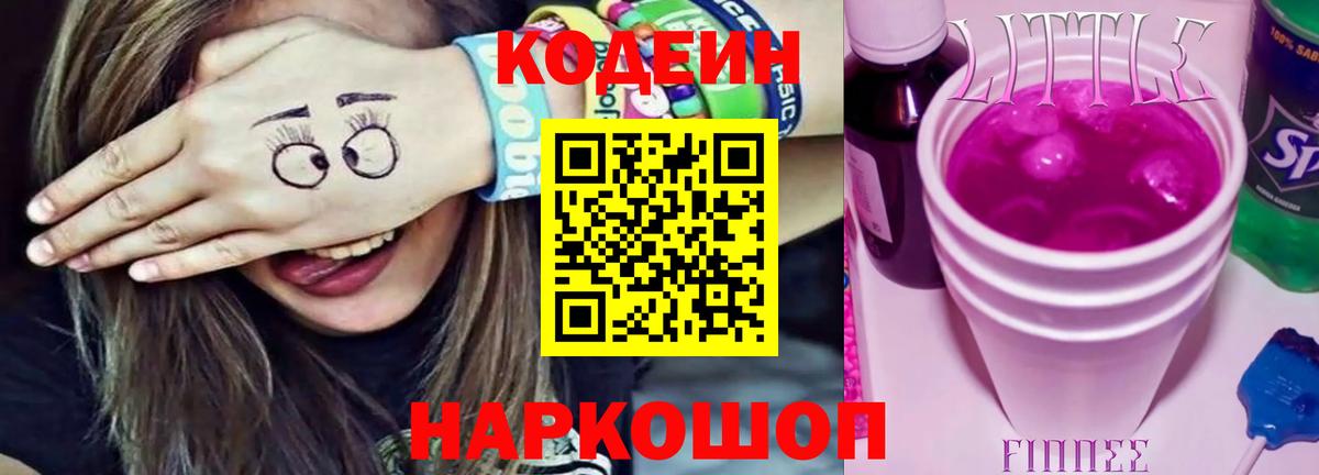 Кодеиновый сироп Lean напиток Lean (лин) Озёрск