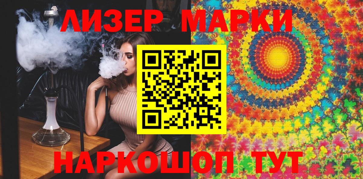 Наркотические марки 1,8мг Озёрск