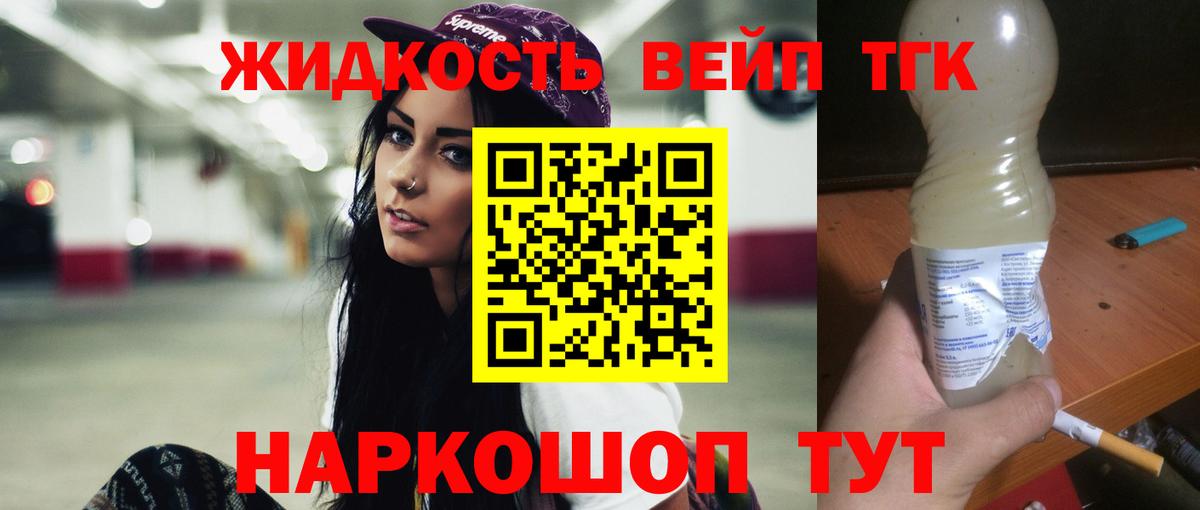 Дистиллят ТГК вейп  Вход с VPN  купить наркотик  Озёрск 